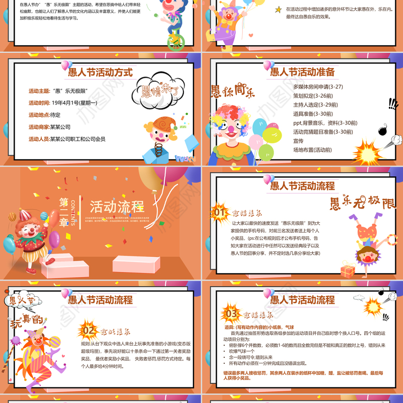 快乐愚人节活动策划节日宣传ppt模板