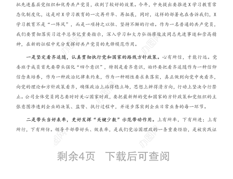 X集团公司党委书记在庆祝建党100周年大会上的党课报告