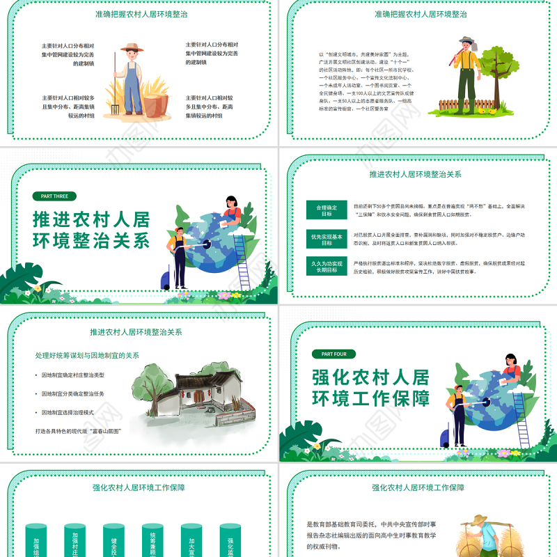 农村人居环境整治PPT整治建设宜居美丽乡村环境整治是关键专题党课课件模板