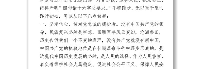 2021队伍教育整顿心得体会