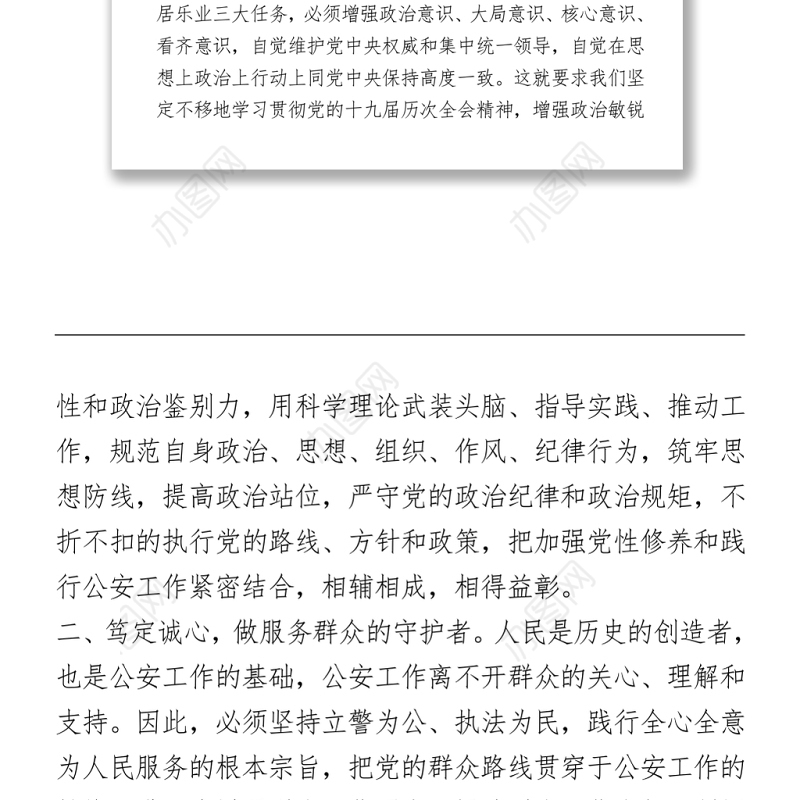 2021队伍教育整顿心得体会