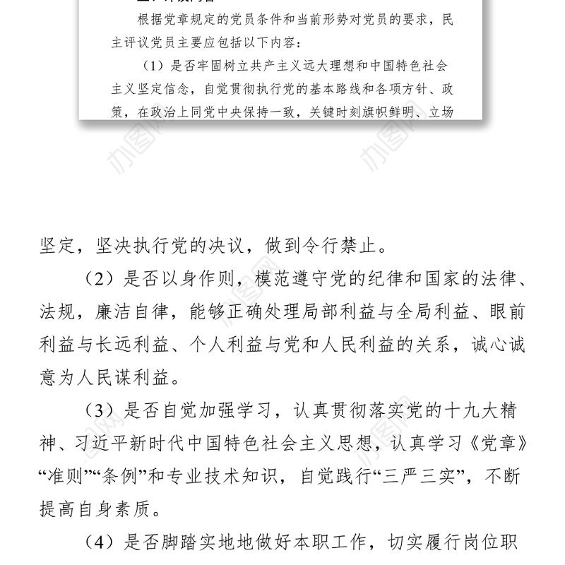 关于开展民主评议党员工作活动的方案