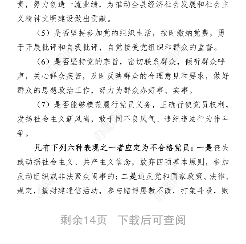 关于开展民主评议党员工作活动的方案