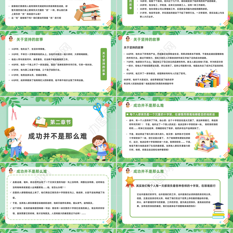 2023坚持永远都不晚PPT卡通风中小学生学会坚持永不放弃主题班会课件模板