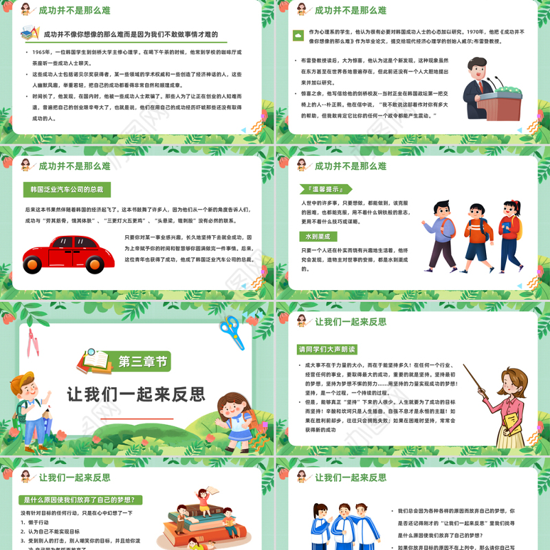 2023坚持永远都不晚PPT卡通风中小学生学会坚持永不放弃主题班会课件模板