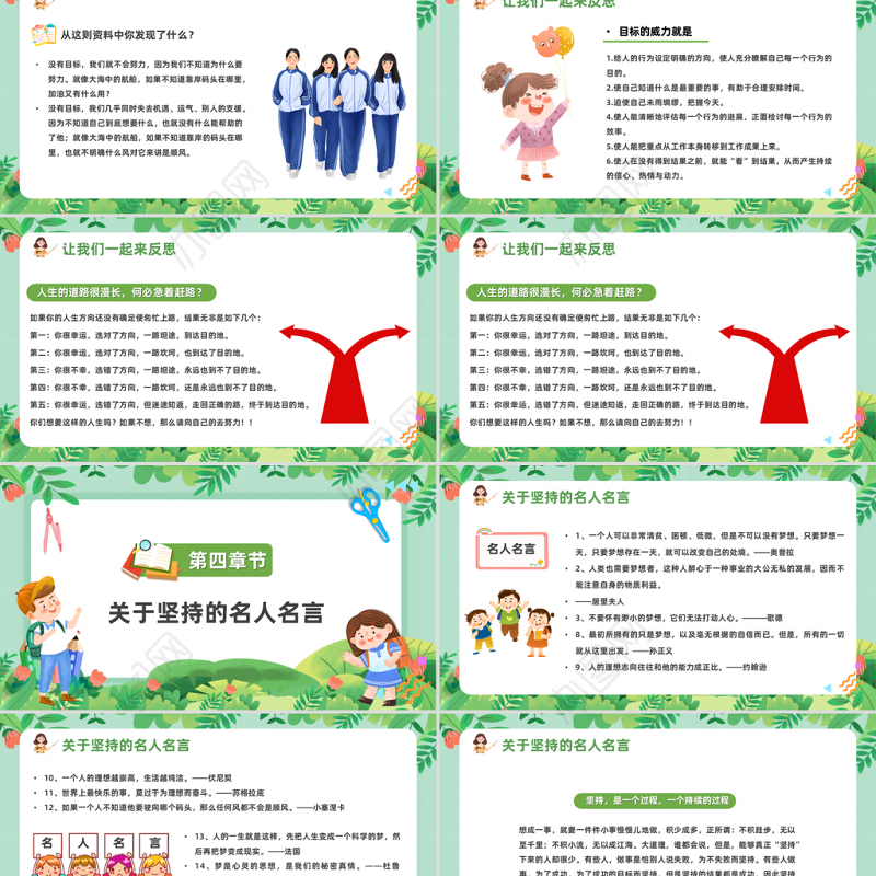 2023坚持永远都不晚PPT卡通风中小学生学会坚持永不放弃主题班会课件模板