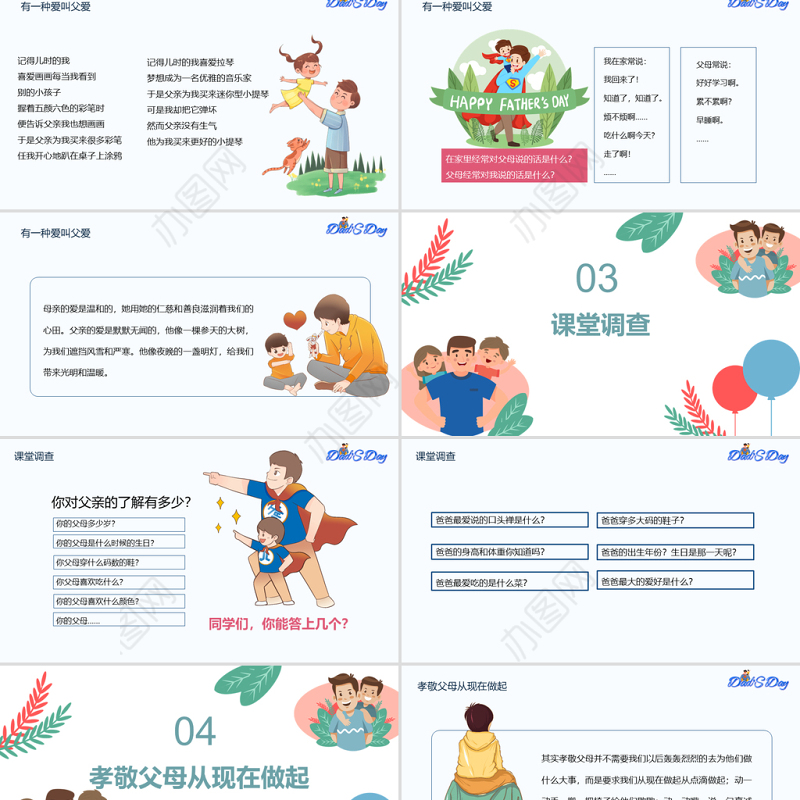 2022感恩父亲节PPT卡通风格父亲节节日介绍主题课件模板下载