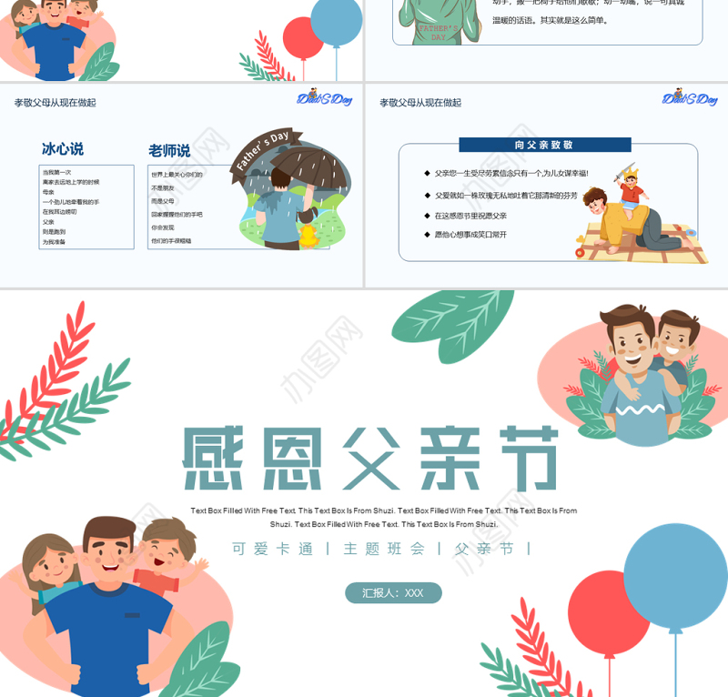 2022感恩父亲节PPT卡通风格父亲节节日介绍主题课件模板下载