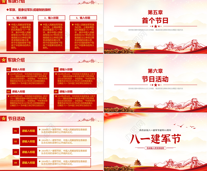 纪念八一建军节PPT红色大气风2022年建军节95周年爱国主义授课辅导国防教育专题党课课件模板