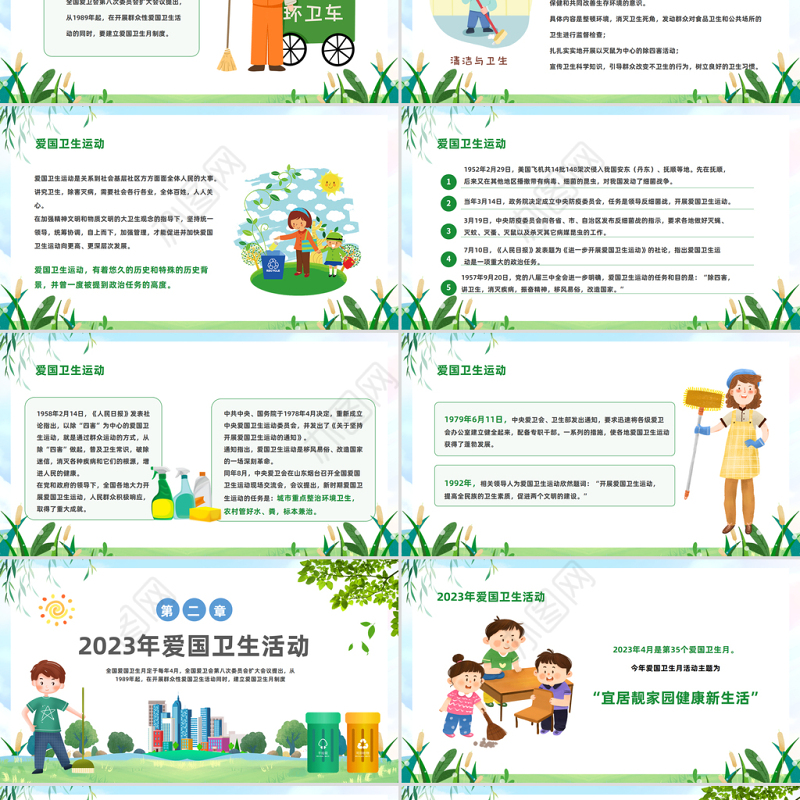 2023全国爱国卫生月PPT卡通风第35个爱国卫生月主题班会课件模板下载