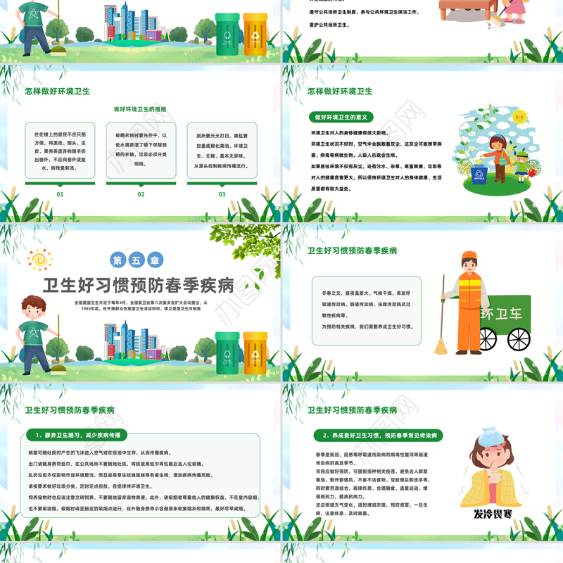 2023全国爱国卫生月PPT卡通风第35个爱国卫生月主题班会课件模板下载