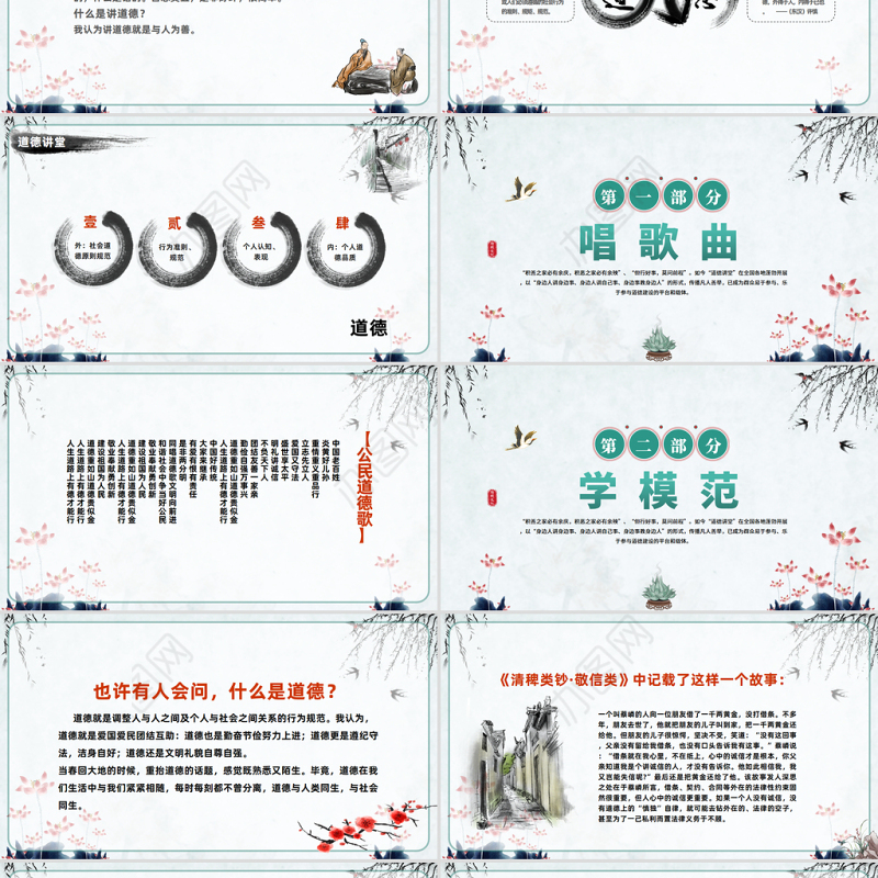 2023道德讲堂PPT中国风加强思想道德教育弘扬中华传统美德课件模板下载