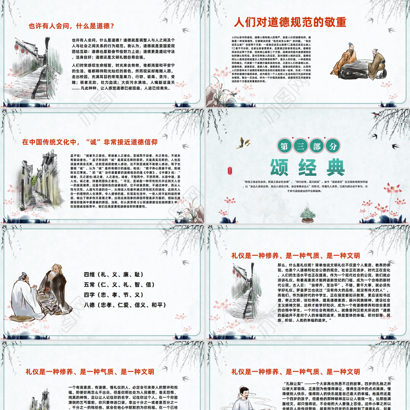 2023道德讲堂PPT中国风加强思想道德教育弘扬中华传统美德课件模板下载