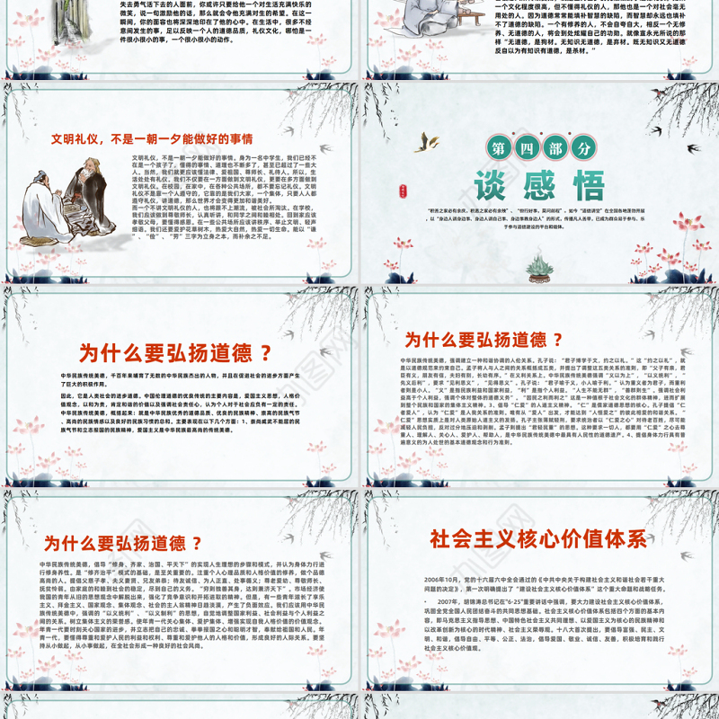 2023道德讲堂PPT中国风加强思想道德教育弘扬中华传统美德课件模板下载