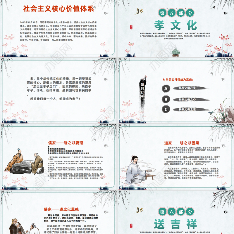 2023道德讲堂PPT中国风加强思想道德教育弘扬中华传统美德课件模板下载