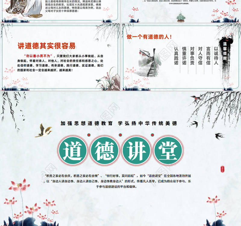 2023道德讲堂PPT中国风加强思想道德教育弘扬中华传统美德课件模板下载