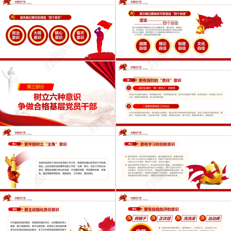 强基固本服务于民PPT红色党政风打造最具活力的新时代基层战斗堡垒党性教育党课