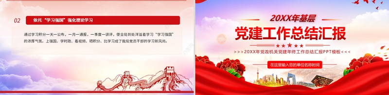 2022党建工作总结汇报PPT红色党政风党政机关党建年终工作总结汇报专题课件模板