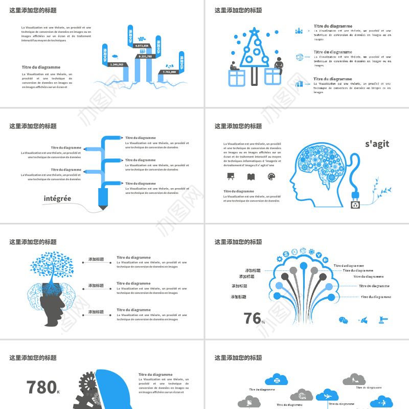 蓝色树状图可视化图表集PPT模板