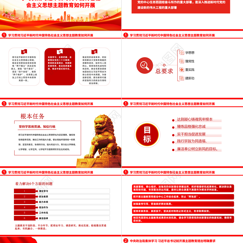 2023深入学习贯彻新时代中国特色社会主义思想PPT大气精美风党员干部学习教育专题党课课件模板