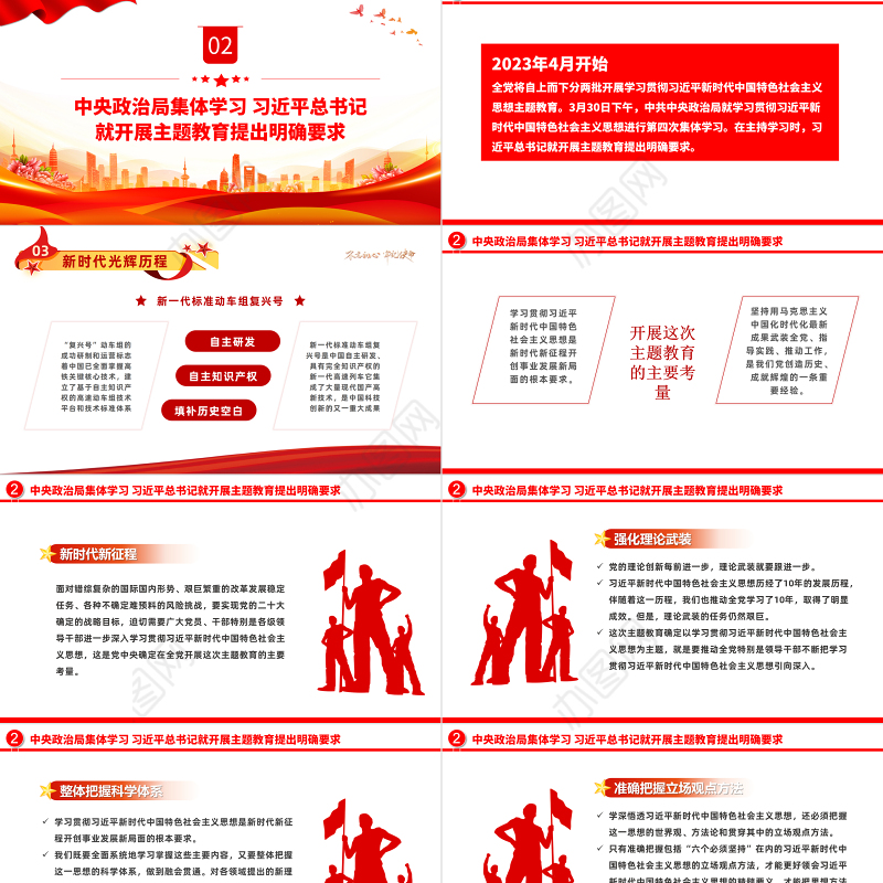 2023深入学习贯彻新时代中国特色社会主义思想PPT大气精美风党员干部学习教育专题党课课件模板