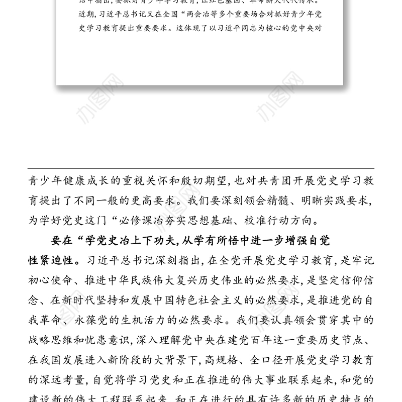 在共青团“学党史、强信念、跟党走冶学习教育动员会上的讲话