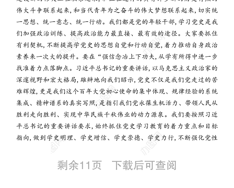 在共青团“学党史、强信念、跟党走冶学习教育动员会上的讲话