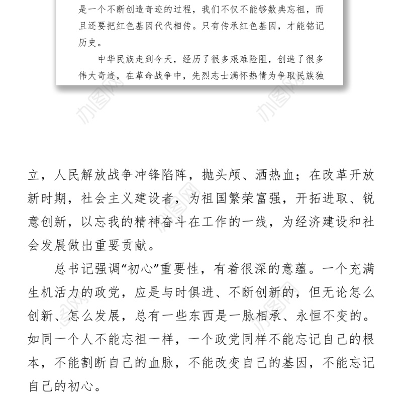 2021讲好党史故事传承红色基因主题宣讲稿