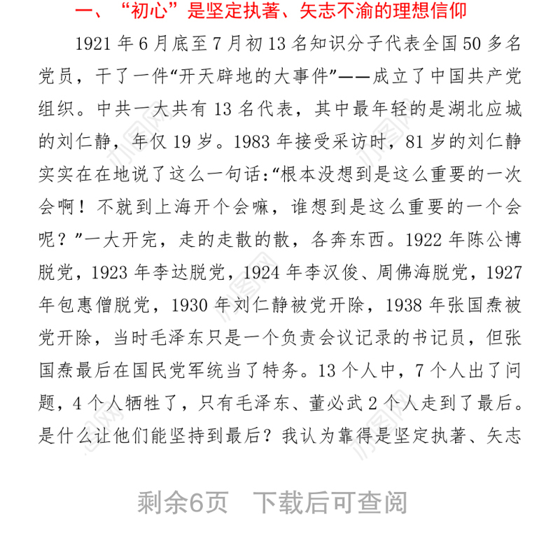 2021讲好党史故事传承红色基因主题宣讲稿