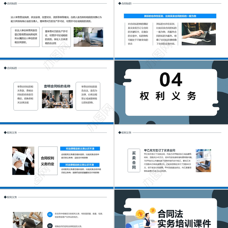合同法实务培训PPT简洁商务风合同概述主题标的和权利义务公司法律培训课件