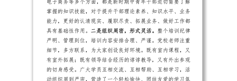 参加县中青年干部培训班心得体会