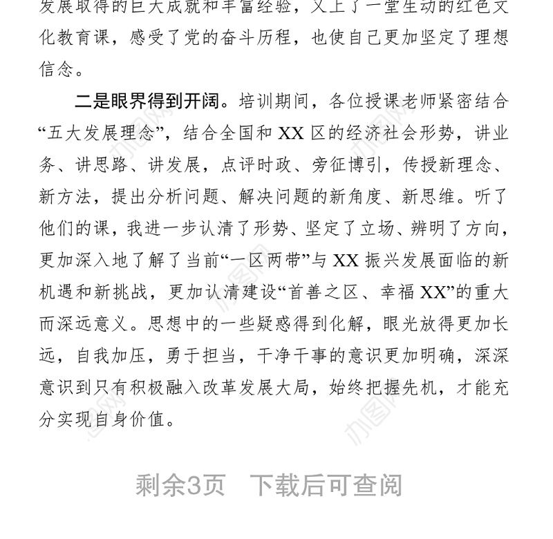 参加县中青年干部培训班心得体会