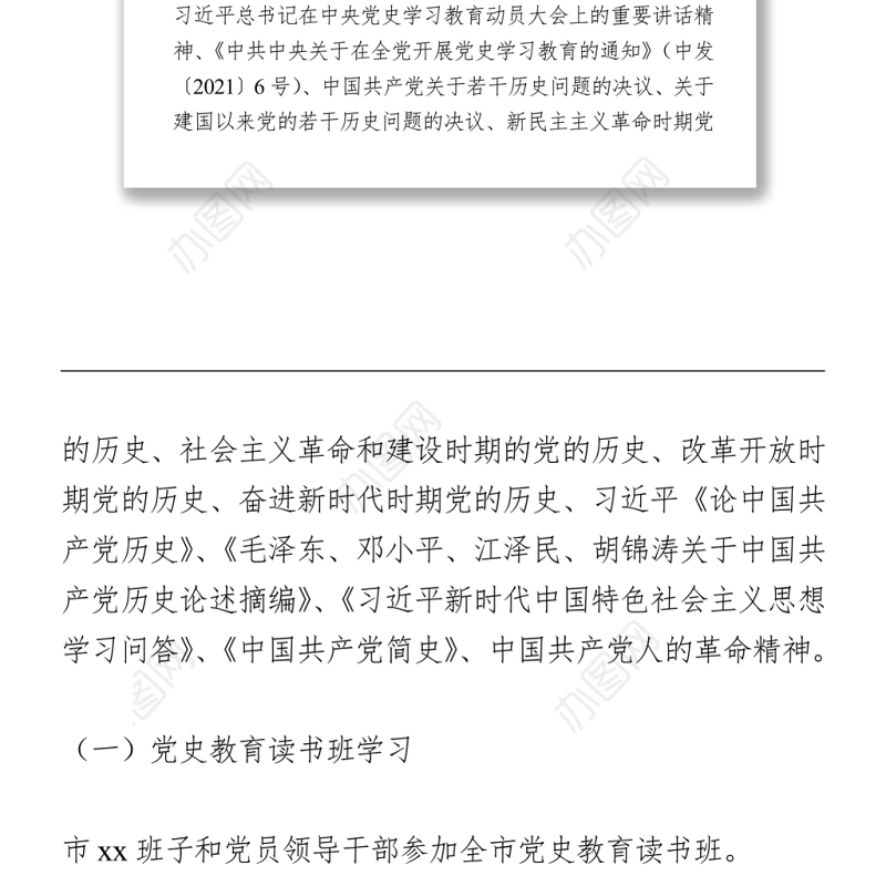 党史教育读书班学习计划