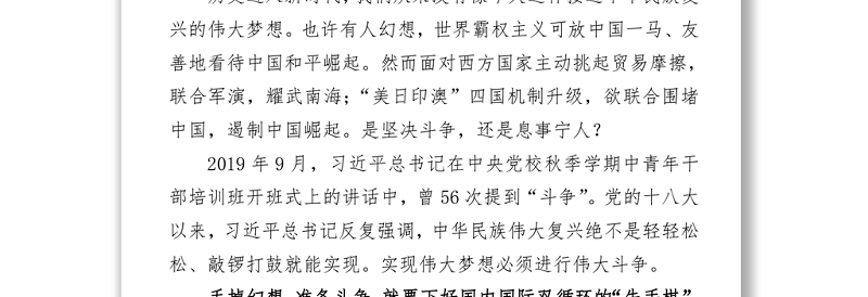 文汇1216— 党史学习教育读书班研讨发言汇编6篇