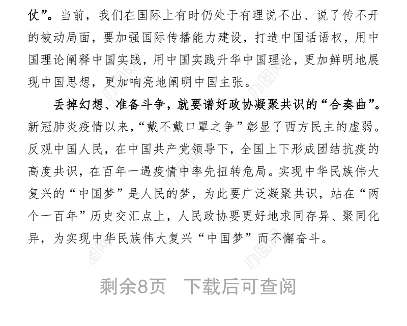 文汇1216— 党史学习教育读书班研讨发言汇编6篇