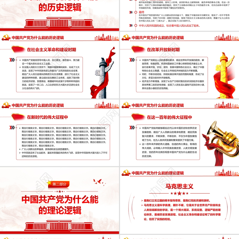 中国共产党为什么能的三重逻辑PPT红色大气历史逻辑理论逻辑实践逻辑解读党课课件