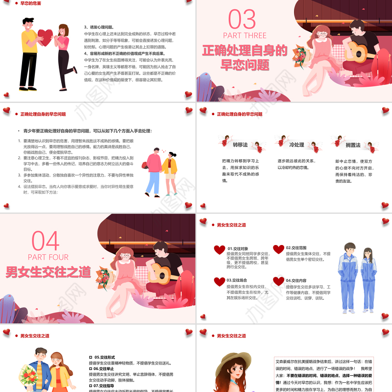 2022远离早恋教育PPT卡通插画风青春期学生正确恋爱观宣讲主题班会课件模板