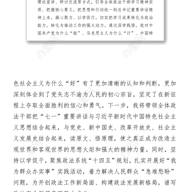 2021党史专题组织生活会个人剖析材料