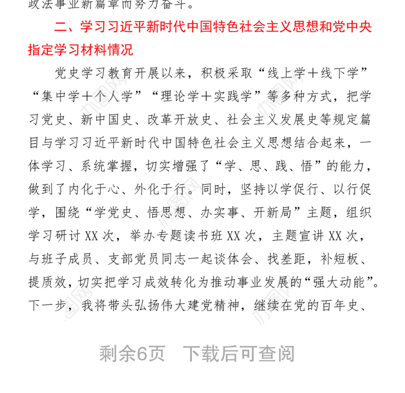 2021党史专题组织生活会个人剖析材料
