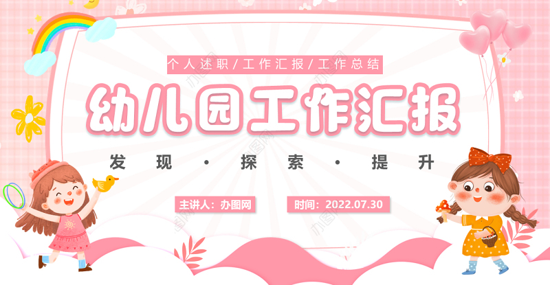 2022幼儿园工作汇报PPT蓝色卡通风幼儿园个人述职工作汇报工作总结课件模板
