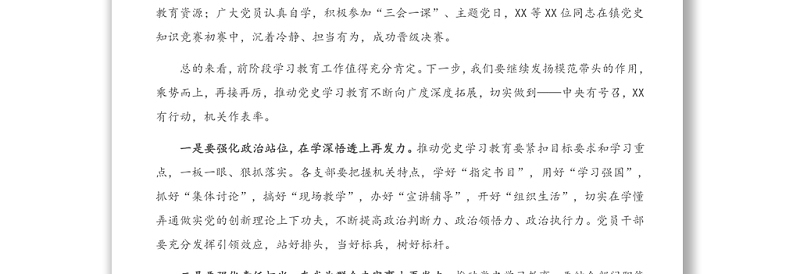 在党史学习教育活动推进会议上的讲话