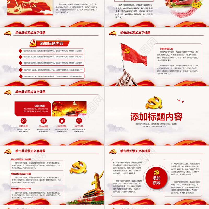 红色简约大气党建风年终述职报告党建通用PPT模板