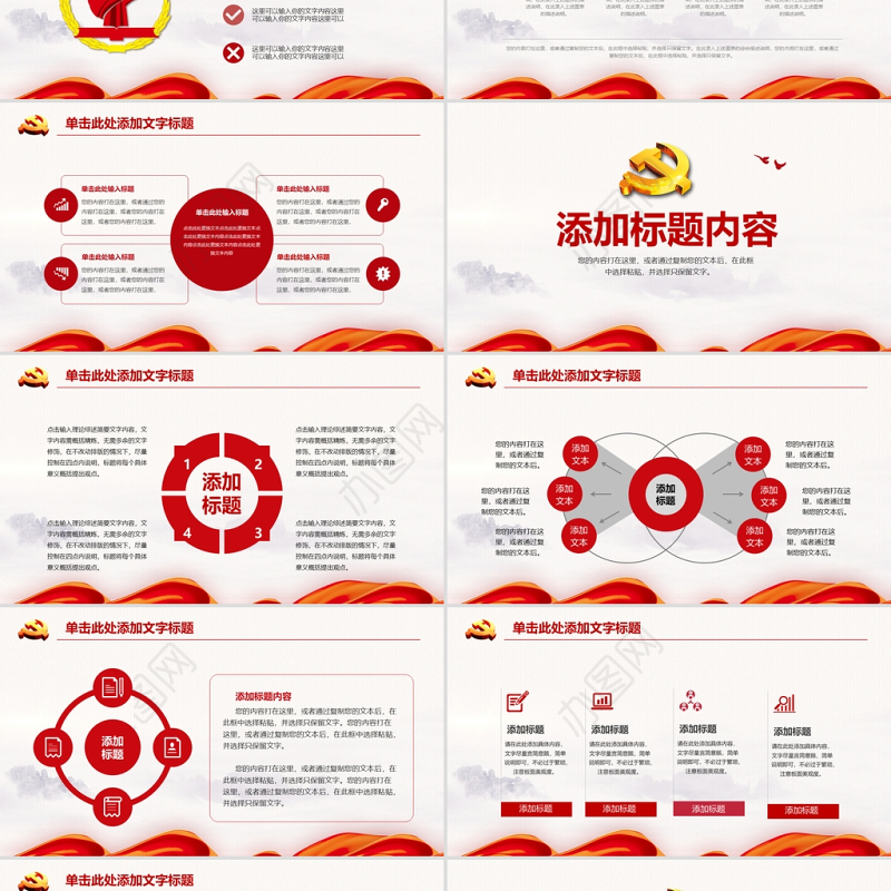 红色简约大气党建风年终述职报告党建通用PPT模板