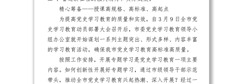 市委理论学习中心组党史学习教育读书班活动综述