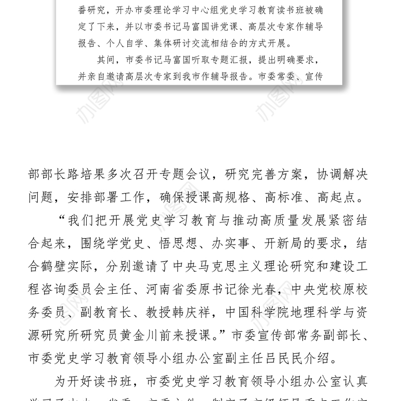市委理论学习中心组党史学习教育读书班活动综述