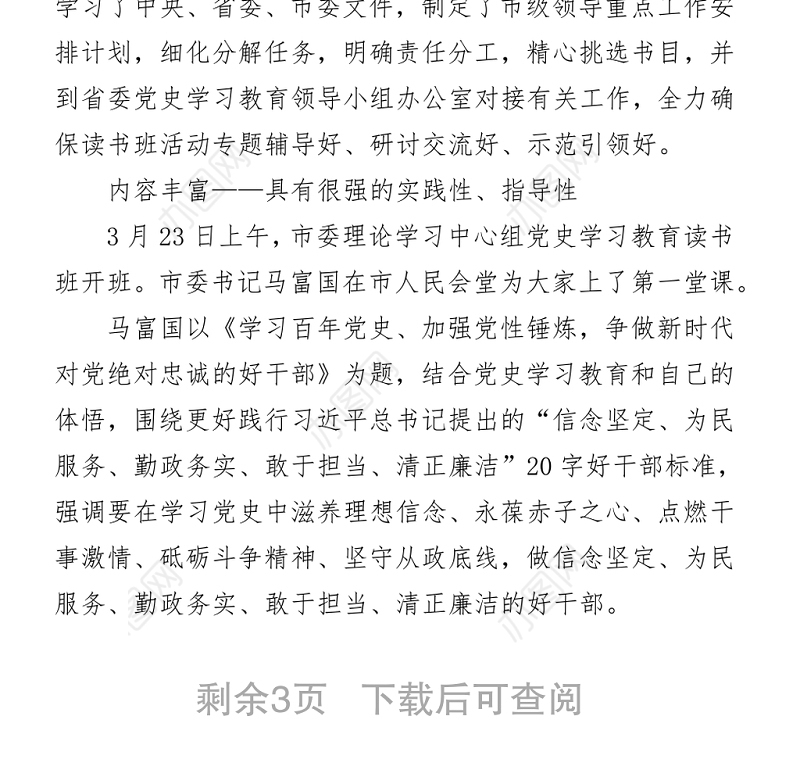 市委理论学习中心组党史学习教育读书班活动综述