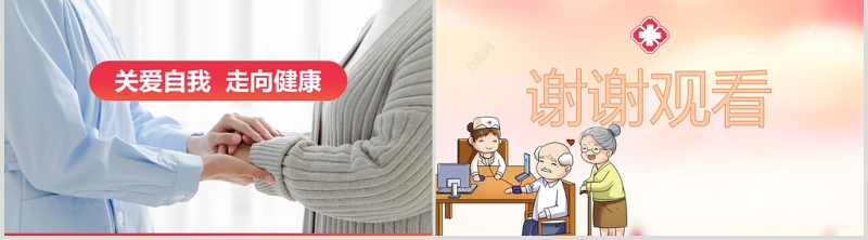 粉色唯美卡通大气全国高血压日PPT模板