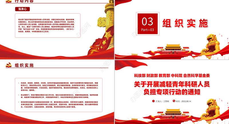 红色大气关于开展减轻青年科研人员负担专项行动的通知PPT专题党课课件模板