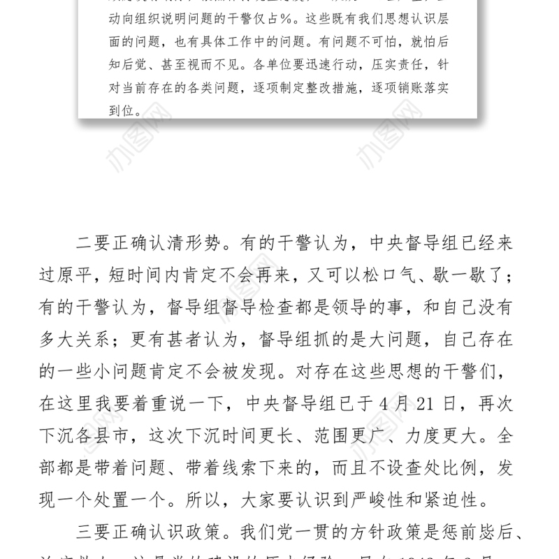 2021政法队伍教育整顿查纠整改环节重点工作推进会讲话2700字