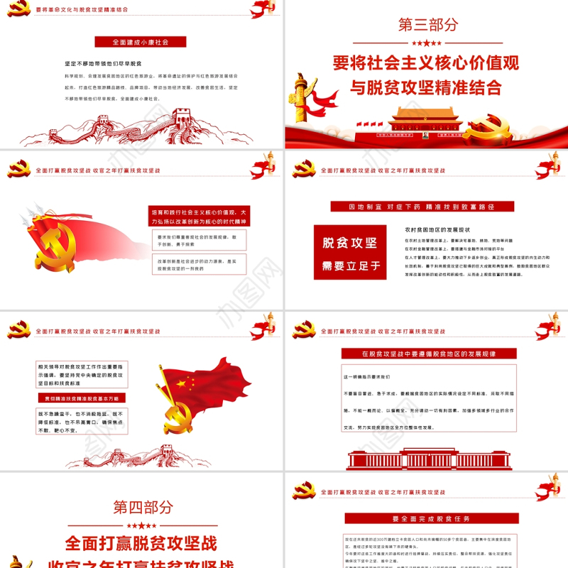 全面打赢脱贫攻坚战PPT红色极简风大力弘扬脱贫攻坚精神专题党课课件模板